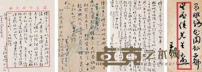 王遽常等 书札 中国嘉德广州国际拍卖有限公司